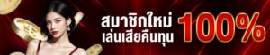 g2g168x เว็บตรง ฝากถอนออโต้ ไม่มีขั้นต่ำ โปรสมาชิกใหม่ ฝาก19รับ100